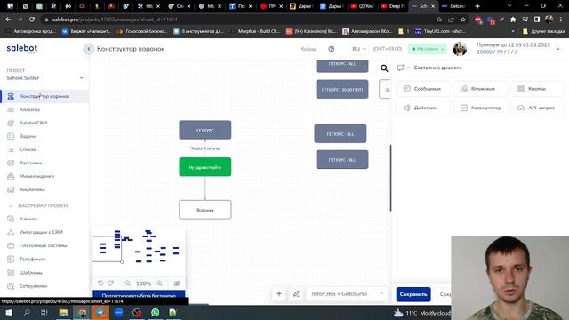 Настраиваем интеграцию Getcourse и Salebot. смотреть онлайн