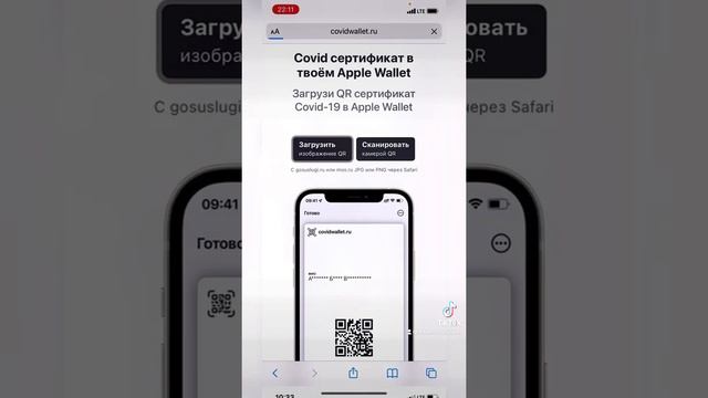 Как добавить Qr-kod о вакцинации в кошелек iPhone apple wallet