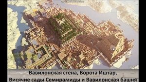 1 класс + 2Ж класс_ Искусство стран Междуречья (Ассирия, Вавилон, Персия)