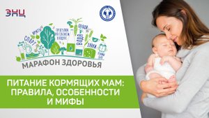 Питание мамы на грудном вскармливании: мифы и реальность