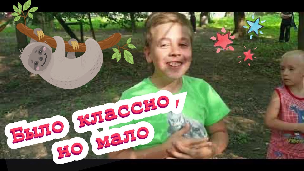 ✔️было классно, но мало ✔️@мама пятерых