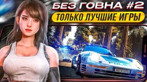 РЕАЛЬНО ТОЛЬКО ЛУЧШИЕ ИГРЫ на АНДРОИД и iOS. ТОП 10 НОВЫХ МОБИЛЬНЫХ ИГР | Во что поиграть? / БГ №2