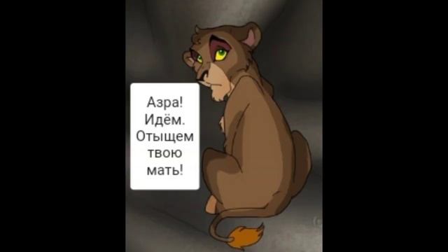 король лев родительское несчастье [ 11 ] #озвучка #корольлев