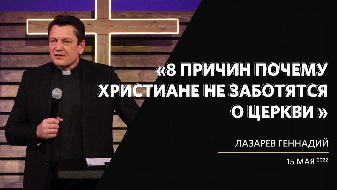 8 причин почему христиане не заботятся о Церкви