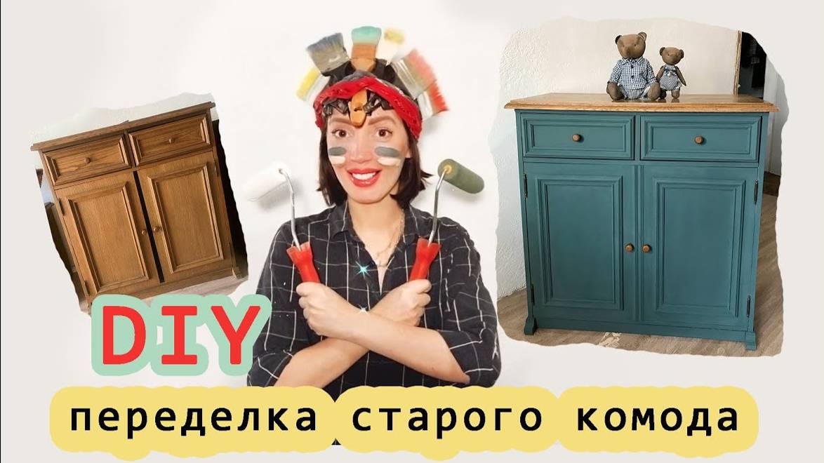 ВЛОГ Алиса опять за старое - DIY Переделка старой мебели 