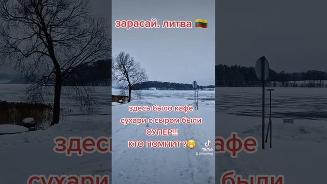 зарасай #хороший #дом#озеро#природа #путешествия