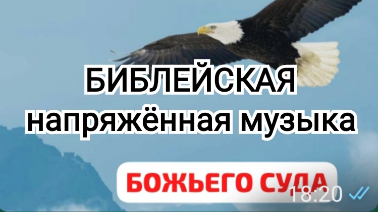 "СИЛА СУДА и СИЛА БОГА" | Напряжëнная БИБЛЕЙСКАЯ МУЗЫКА