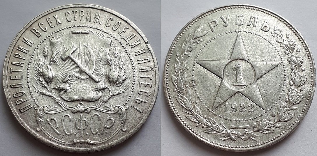 Монета РСФСР Рубль 1922 АГ, серебро.