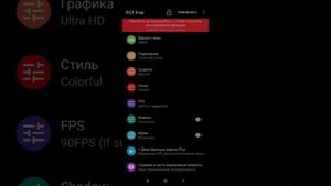 как сделать 90fps на redmi note 8