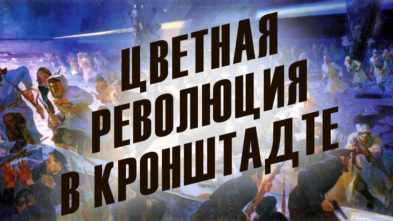 Первая цветная революция