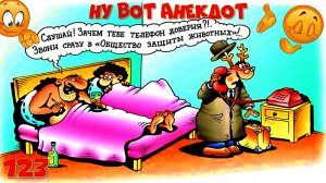 Анекдоты смешные до слёз! Сборник Очень Смешных Остреньких Анекдотов! Позитив! Выпуск 123