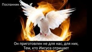 Бог есть огонь | Христианская песня