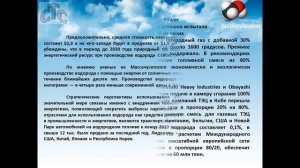 Водородная Энергетика, что это такое