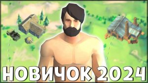 НАЧАЛО НОВОЙ ИГРЫ! ОБНОВЛЕННЫЙ НОВИЧОК 2024 | 97 УРОВЕНЬ НОВИЧКА - Last Day on Earth: Survival