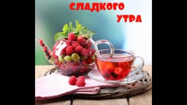 Удачного дня и клубничного настроения