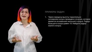 Конус | Математика