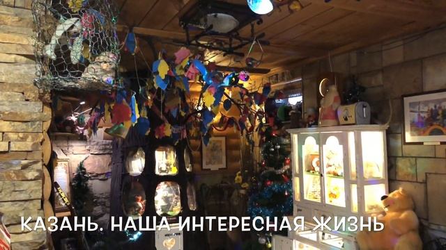 Казань. Мишкин Дом (Туган Авылым)
