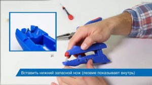 Смена лезвия универсального стриппера для снятия оболочки | WEICON TOOLS Duo-Crimp No. 300