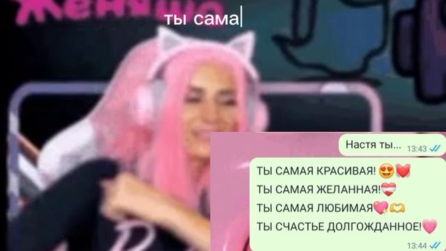 Настенька