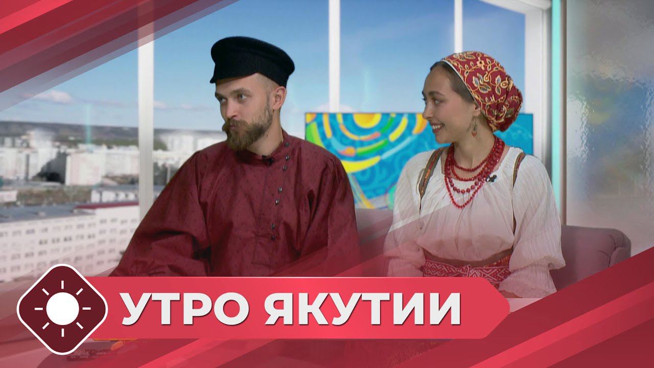 Утро Якутии: Народная игра сближает сердца (03.07.24)