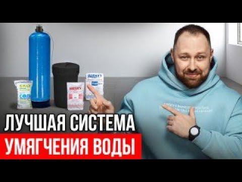 Как Убрать Жесткость Воды? Пошаговая Инструкция... смотреть онлайн