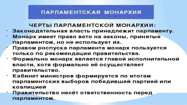Монархия