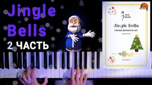 Jingle Bells ноты с блюзовым ритмом - учимся аранжировать мелодии | Фортепиано для начинающих