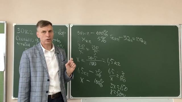 Математика Задачи на концентрацию и растворы