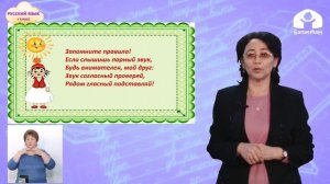 1-класс |  Русский язык |    Парные согласные в конце слова