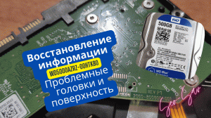 Восстановление данных с проблемного диска Western Digital WD5000AZRZ-00HTKB0