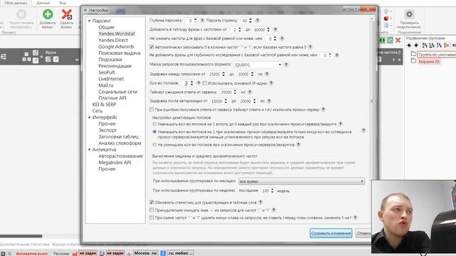 Key Collector. Урок 4: Парсинг ключевых запросов в Яндекс Директ. Продвижение сайта. смотреть онлайн