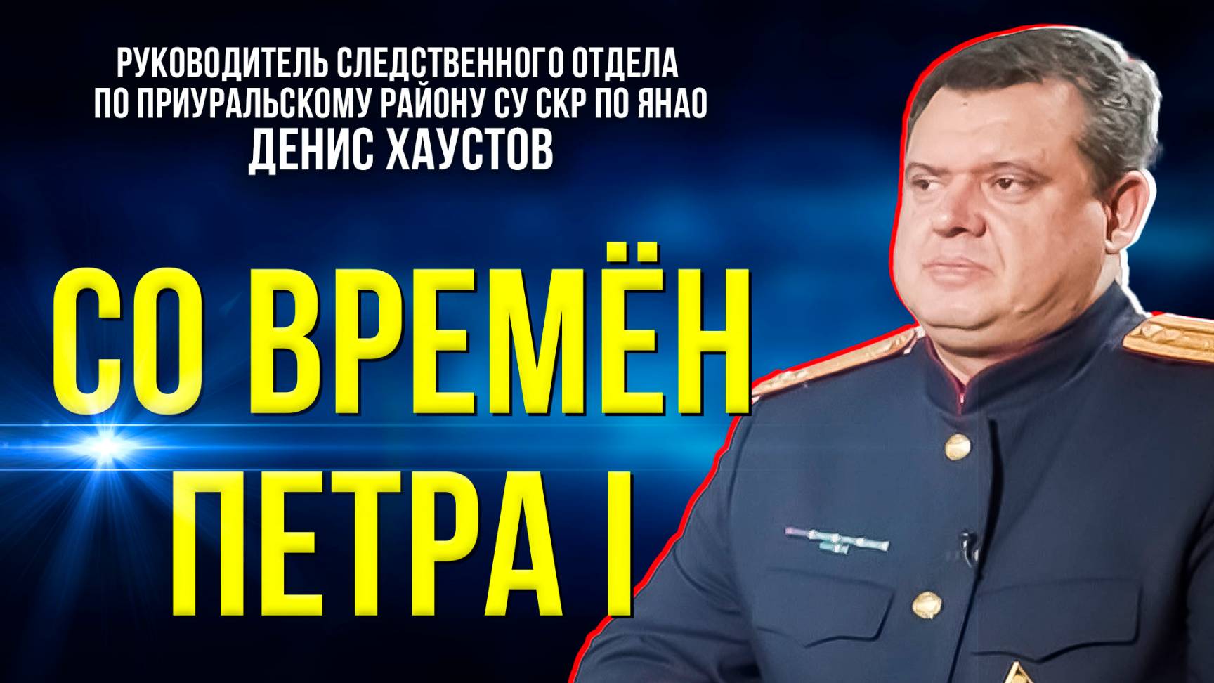Следователи России отмечают профессиональный праздник
