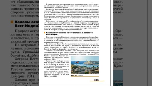География 7к (Климанова) §49 Центральная Америка и Вест-Индия