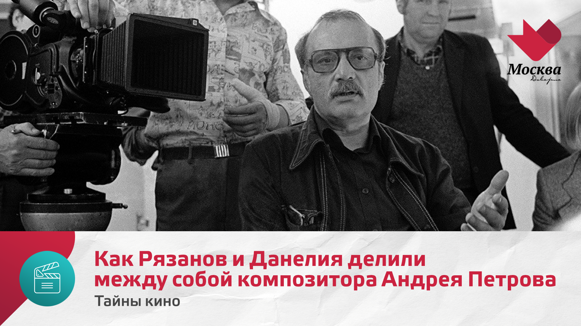 Как Рязанов и Данелия делили между собой композитора Андрея Петрова | Тайны кино