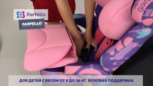 Автокресло Farfello GE-E