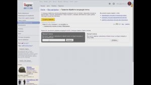 Видео-урок: Как запретить получение писем от какого то эл.адреса на ЯндексПочте