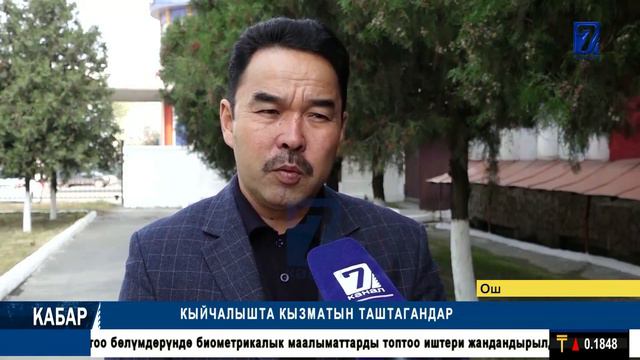 АКЫРКЫ КАБАРЛАР || КАБАР 13.10.2020
