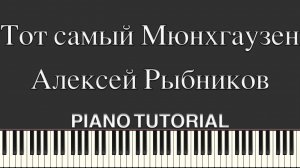 Музыка из к/ф "Тот самый Мюнхгаузен" - Алексей Рыбников
