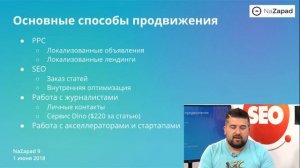 Вывод SaaS на рынки развивающихся стран - от анализа до процессов и результата (NaZapad 9)