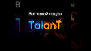 Вот такой пацан