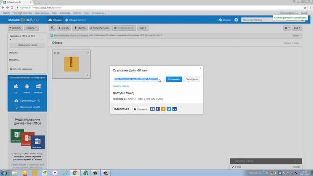 Как пользоваться облаком mail ru