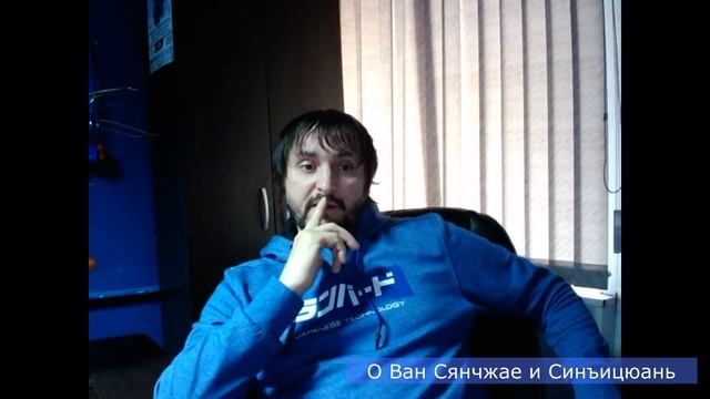Ицюань мысли #1  Ван Сянчжай и Синъицюань | Виды сил | Мнение о туйшоу  | Соревнования по Цзянь У