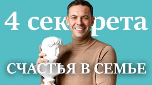 Гармоничные отношения ? ИНСТРУКЦИЯ К ЧЕЛОВЕКУ ? Секреты семейного счастья