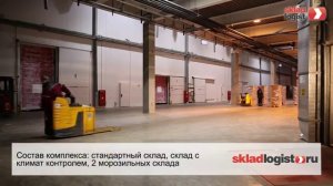 Склад класса А - www.skladlogist.ru - Склад класса А