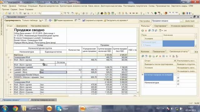 Урок 2.14.10. Связанные отчеты в 1С и расшифровка. (Бухгалтерский учет)