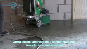 Полированный бетонный пол Polishfloor