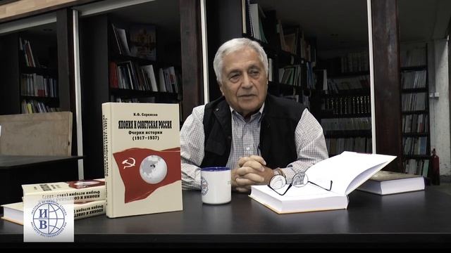 Саркисов Константин Оганесович о книге «Япония и Советская Россия Очерки истории (1917-1937)»