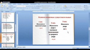 Русский язык 6 класс 7 неделя. Имя существительное. Разносклоняемые существительные