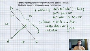 №4. Катеты прямоугольного треугольника равны 15 и 20. Найдите высоту, проведённую к гипотенузе.