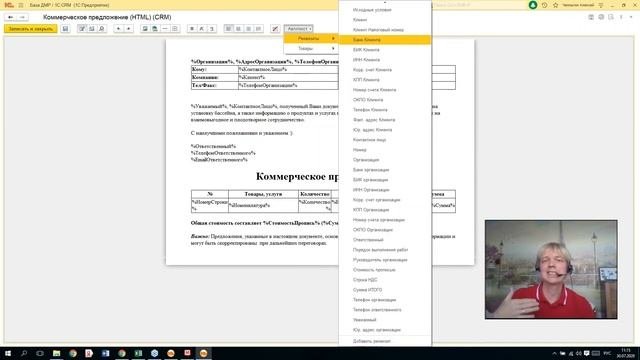 Коммерческое предложение: подготовка, согласование, шаблоны_30 июля 2020